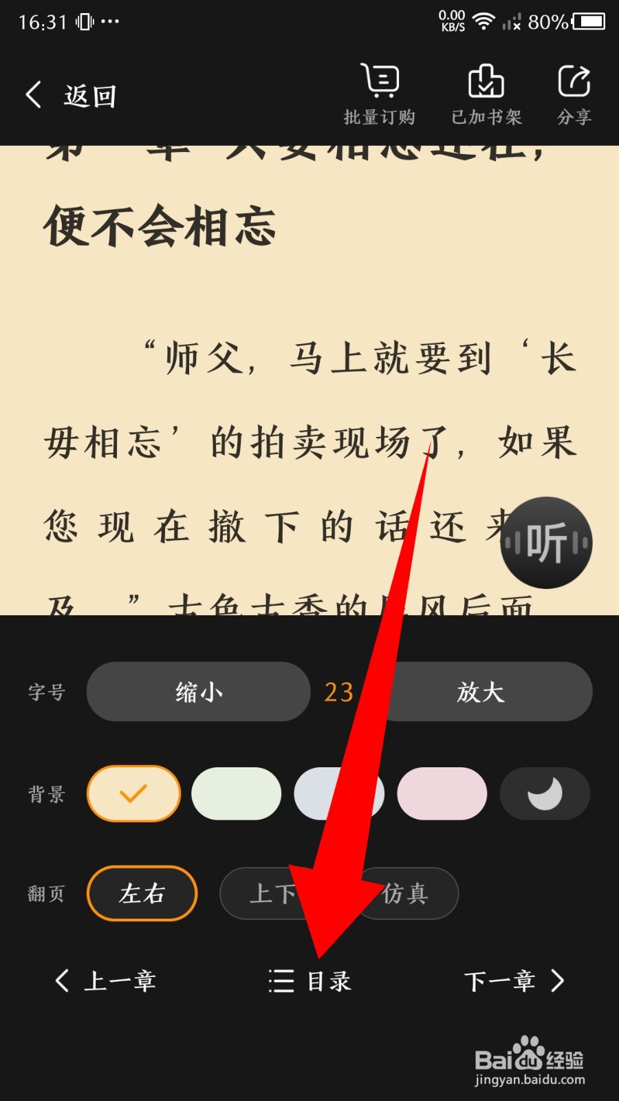点众阅读app怎么查看目录章节