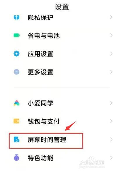 小米手机应用限制时长在哪里取消