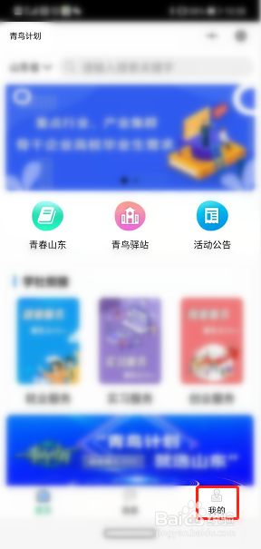 青鸟计划怎么注册登录