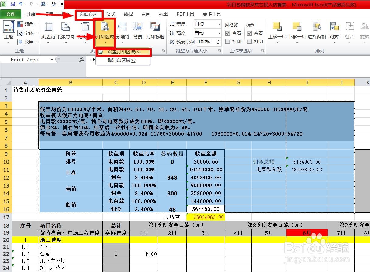 怎么打印excel表中的局部区域?