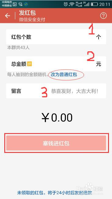怎样在微信里发红包