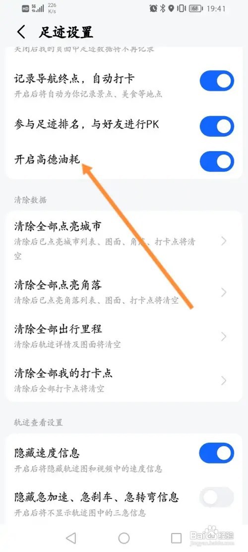 高德地图怎样开启高德油耗功能