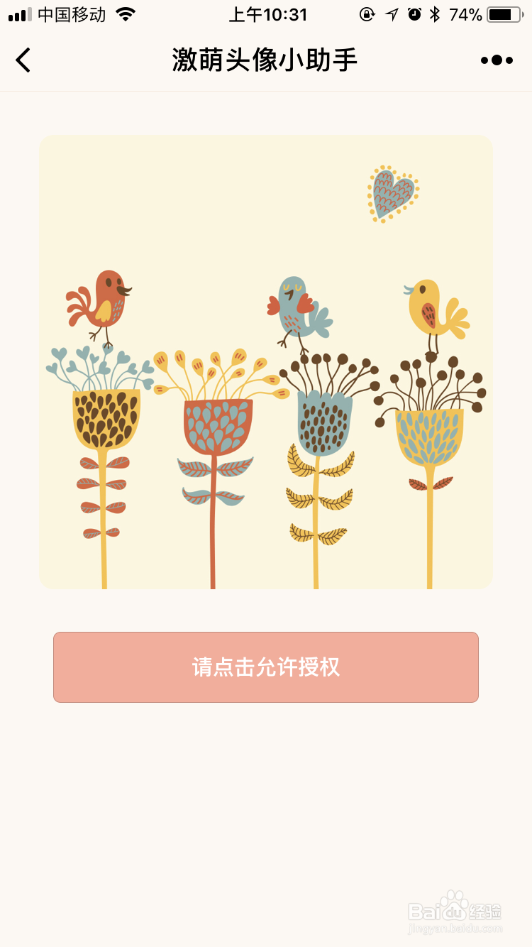 微信头像圣诞帽怎么弄？