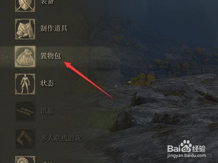 艾尔登法环联机怎么给东西