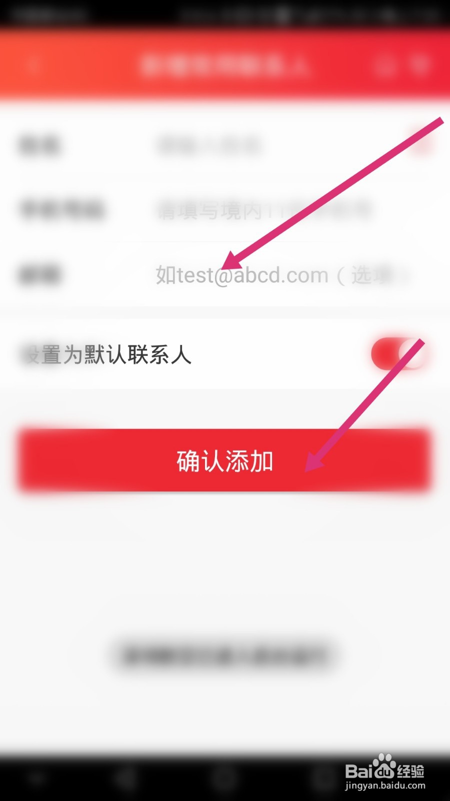 深圳航空软件如何添加常用联系人信息