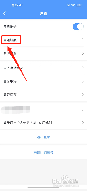 书香免费小说app怎么设置主题颜色？
