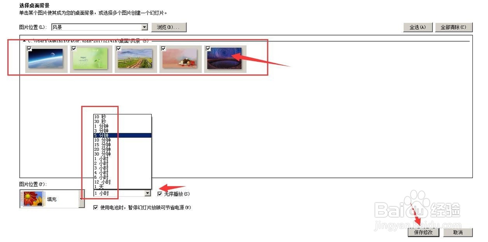 win 7系统如何更改桌面壁纸