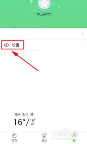 爱奇艺头条里将推送消息关掉的操作流程