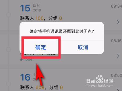 苹果手机怎么恢复删除的联系人