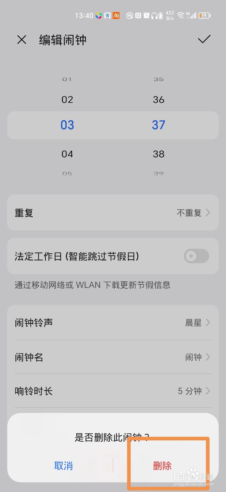 荣耀手机设置的闹钟怎么删除