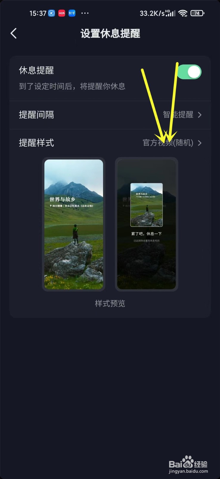 抖音提醒休息弹出来的视频怎么改