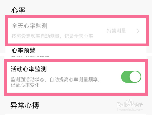 小米手环6如何关闭背面绿光