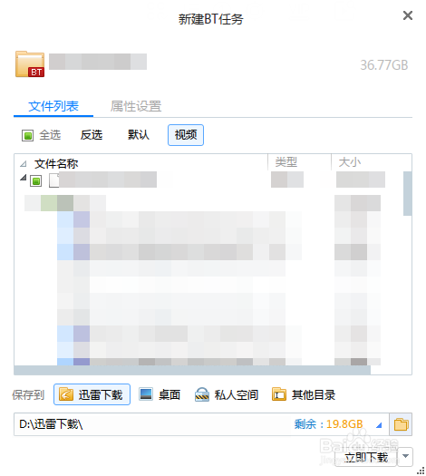 百度云怎么下载种子