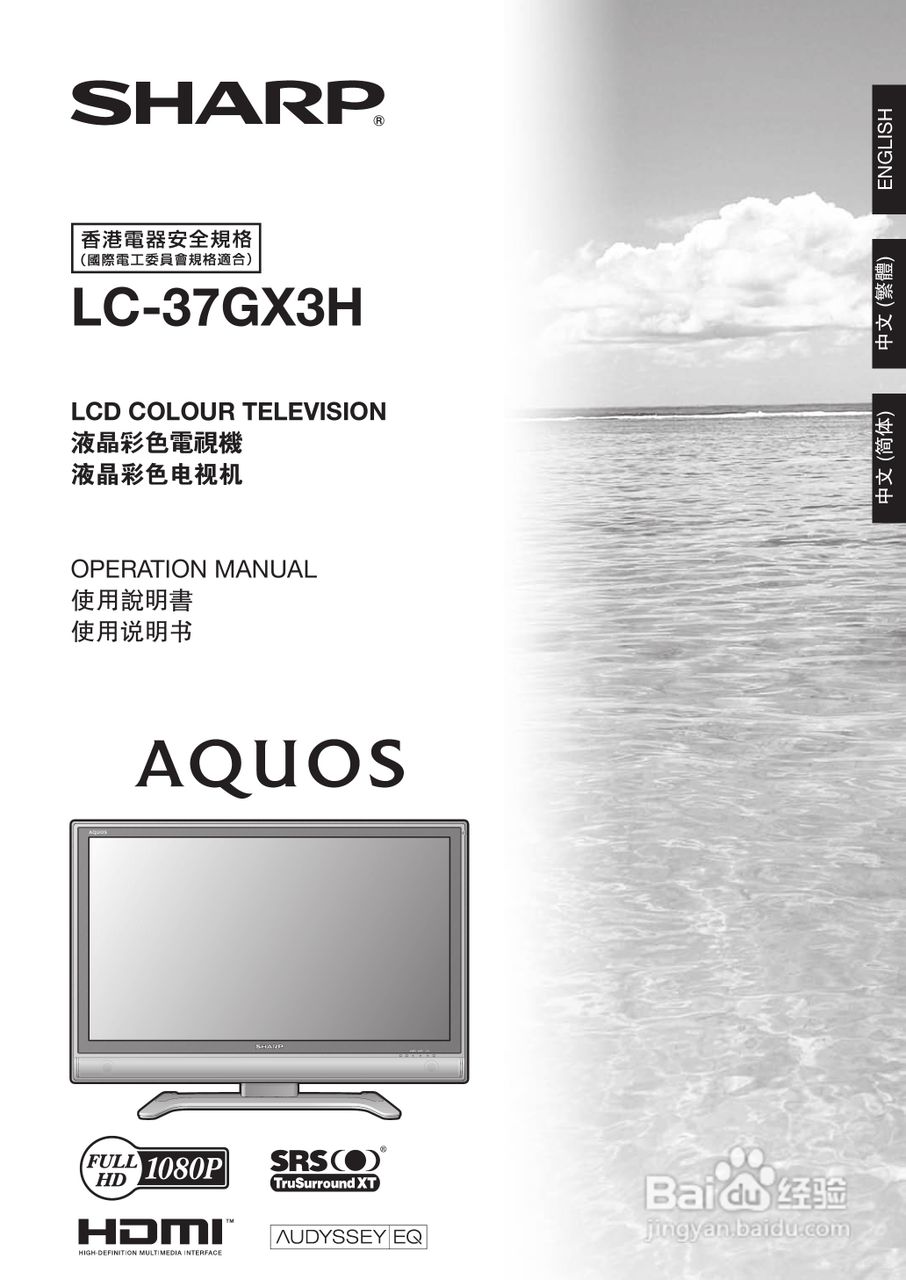 声宝LC-37GX3H型液晶电视机说明书:[1]