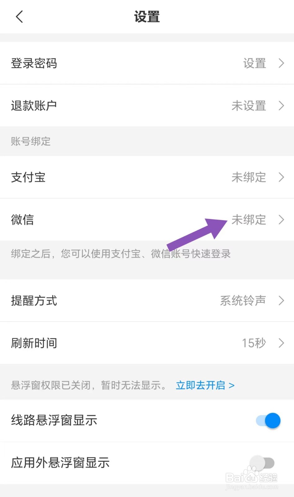 饶城通怎么看绑定微信