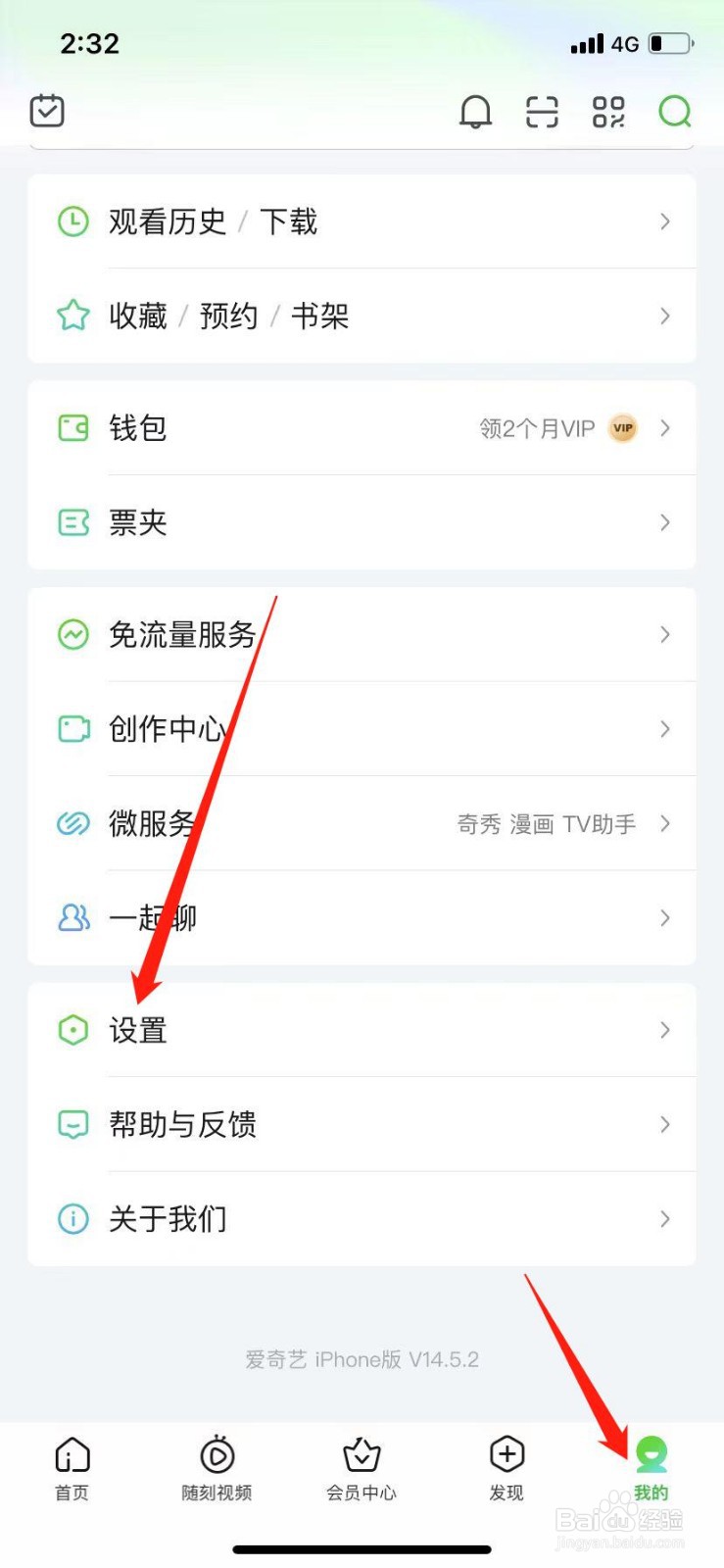 爱奇艺怎么切换账号