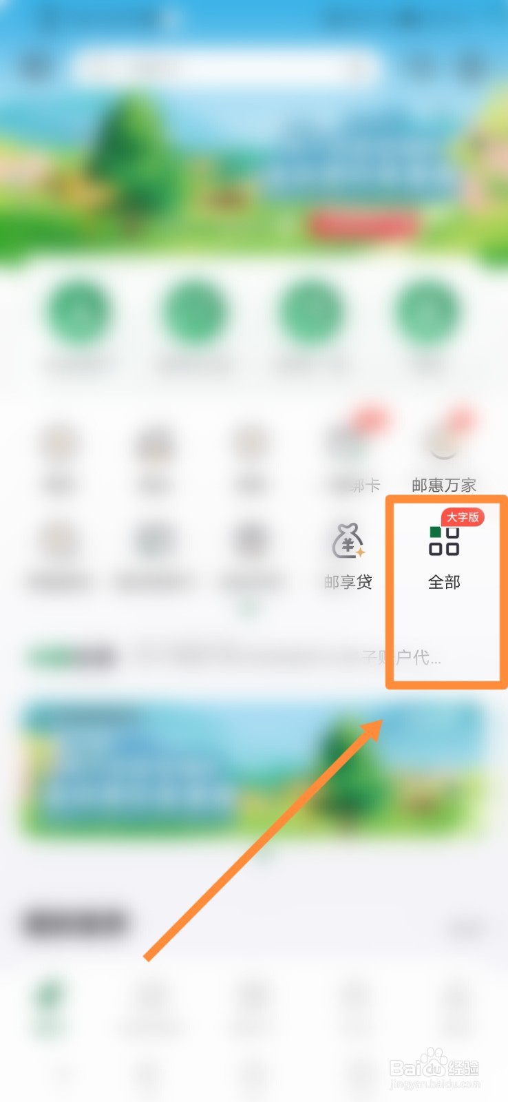 邮政银行怎么进行网点查询