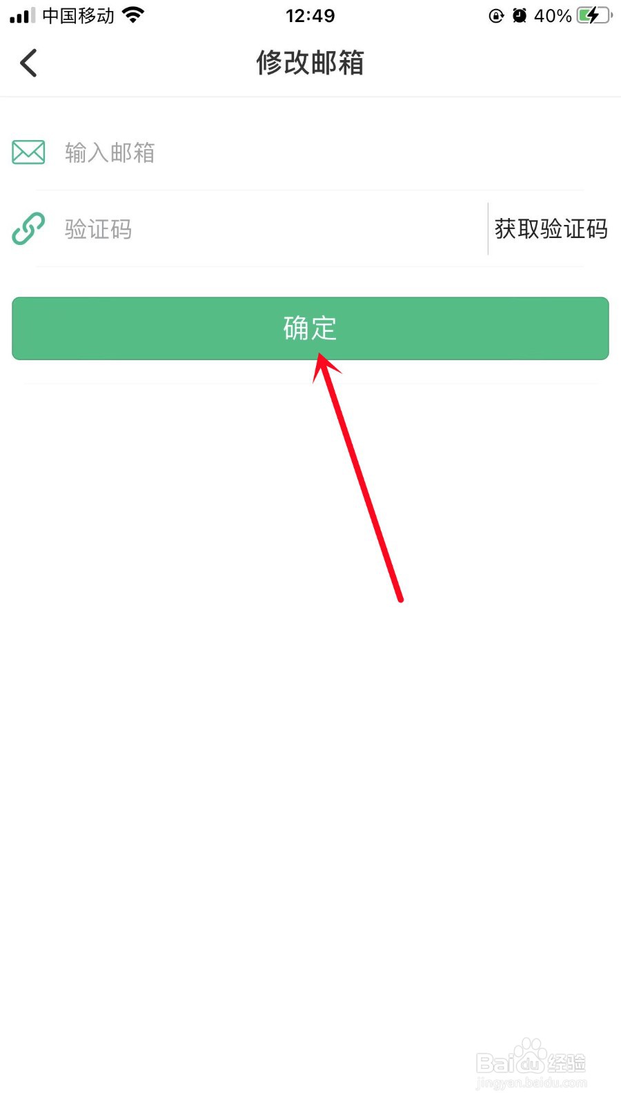 牛客软件怎么修改绑定的邮箱