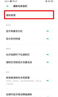 OPPO k5如何关闭应用通知？