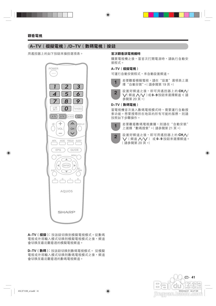 声宝LC-40LX710H型液晶电视机说明书:[5]