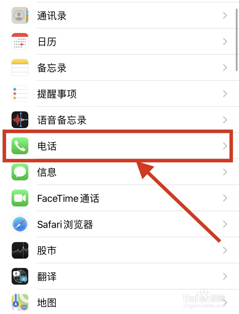 苹果手机怎么设置呼叫转移
