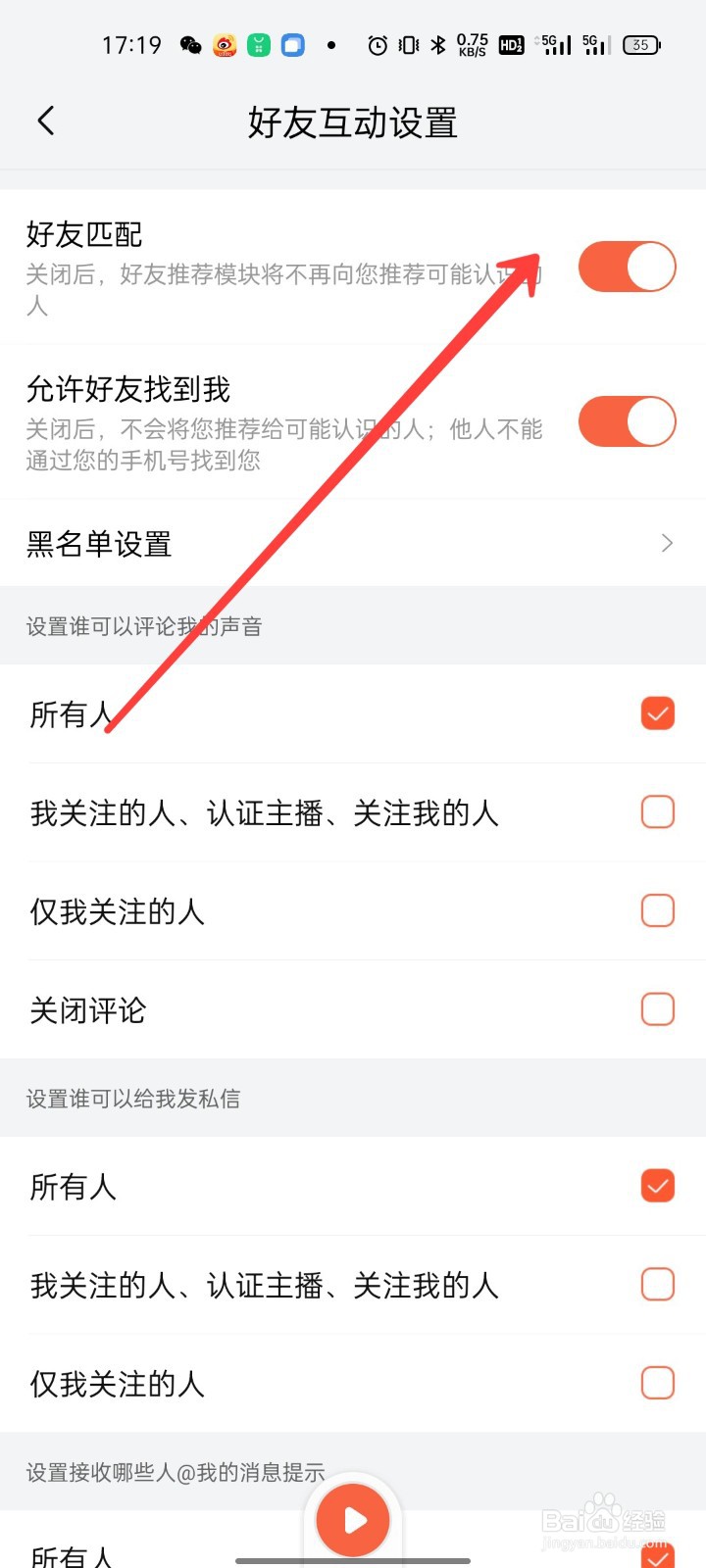 喜马拉雅怎么关闭好友匹配功能