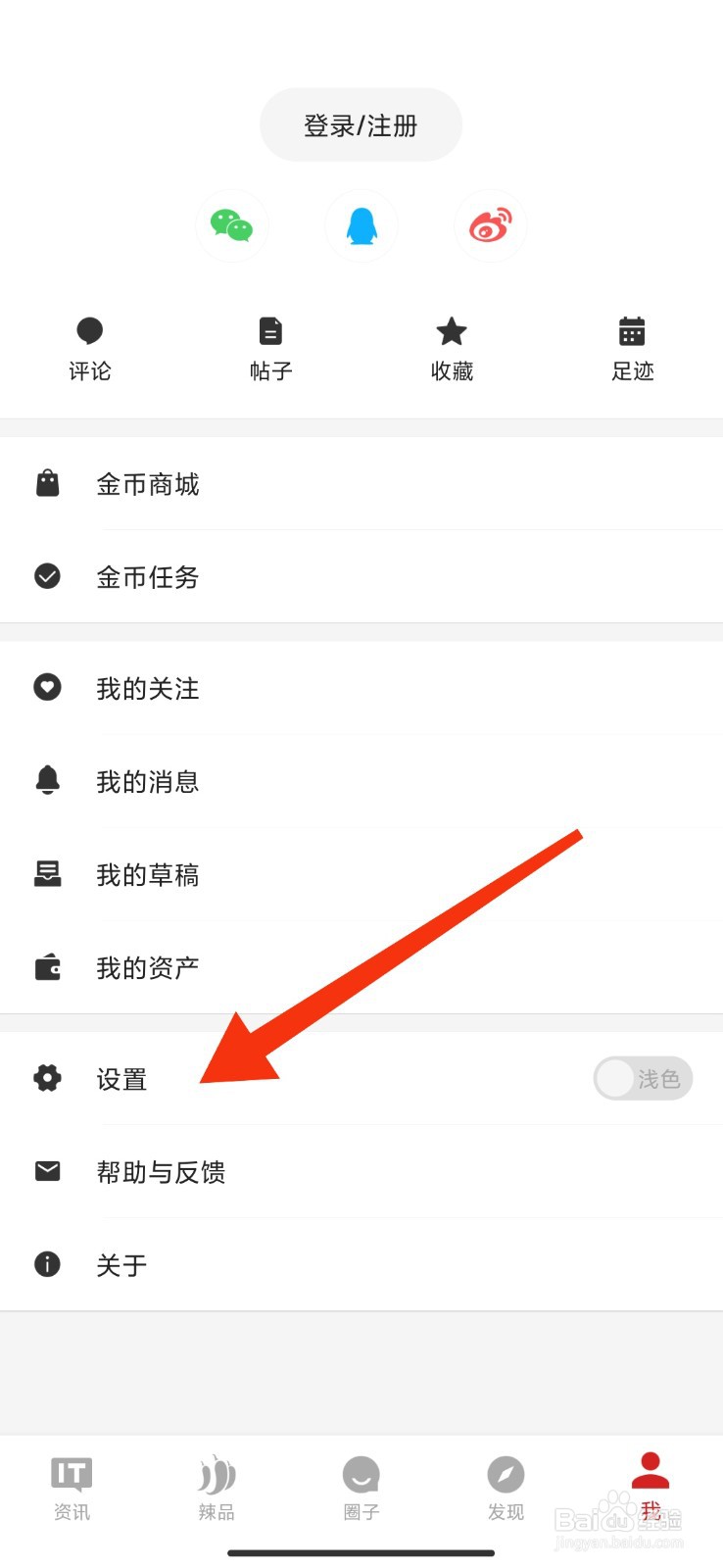 IT之家怎么设置沉浸式状态栏