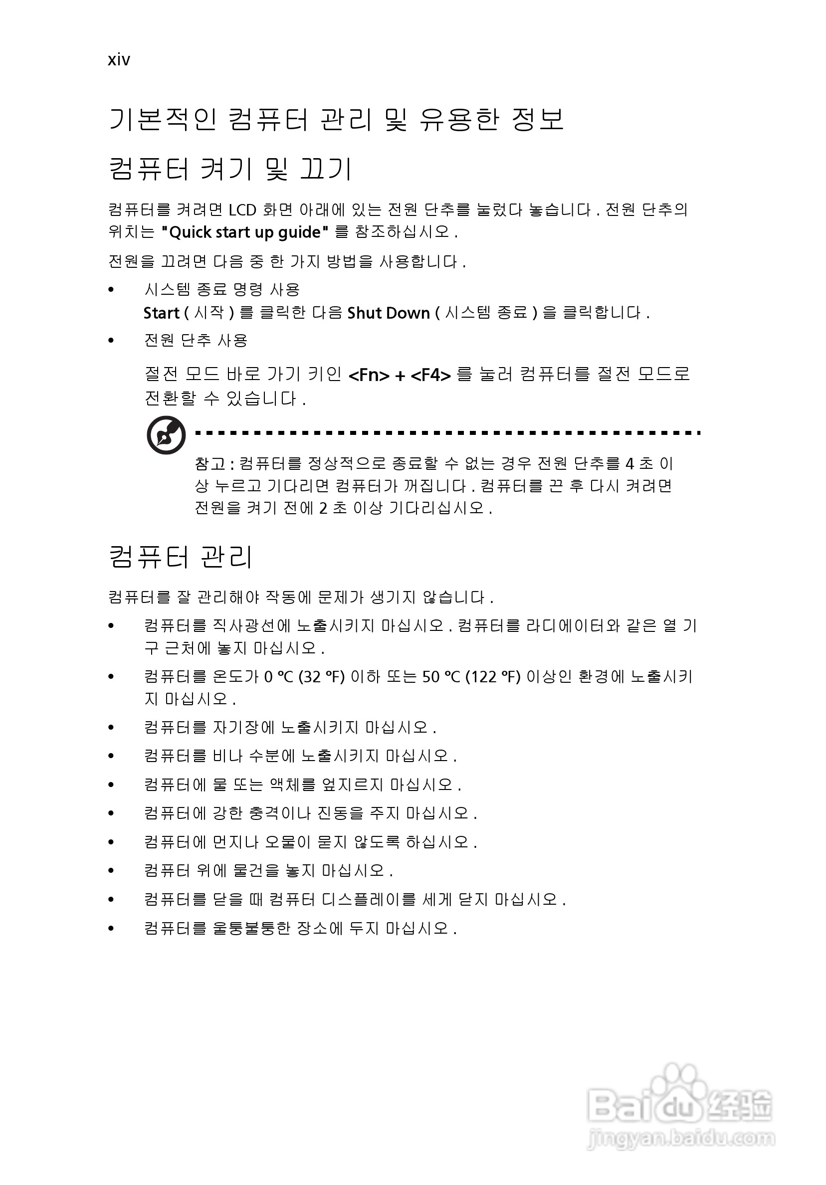 ACER宏基Aspire 5745G笔记本说明书:[189]