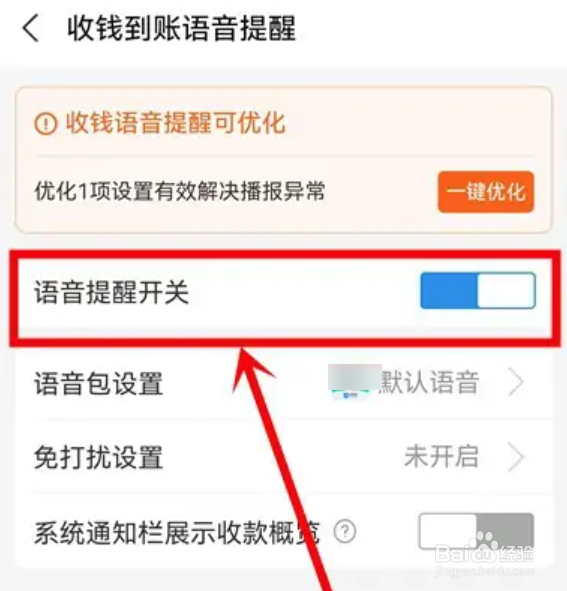 支付宝如何设置到账声音