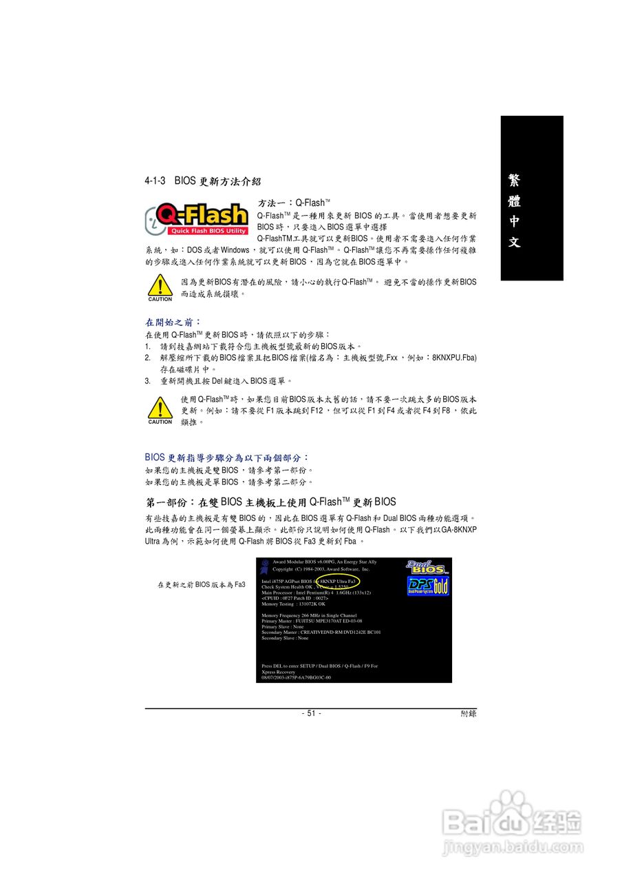 技嘉 GA-8I845GVM-775主板说明书:[6]