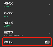 opporeno7Pro如何开启桌面锁定