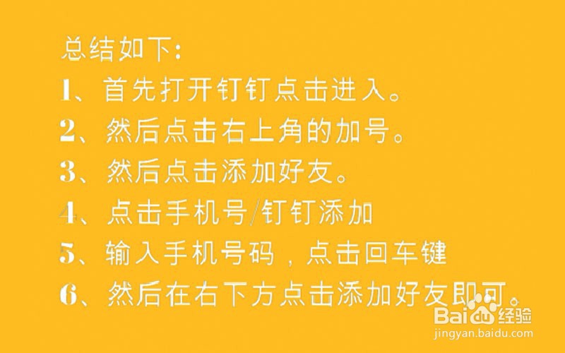 钉钉怎么添加好友
