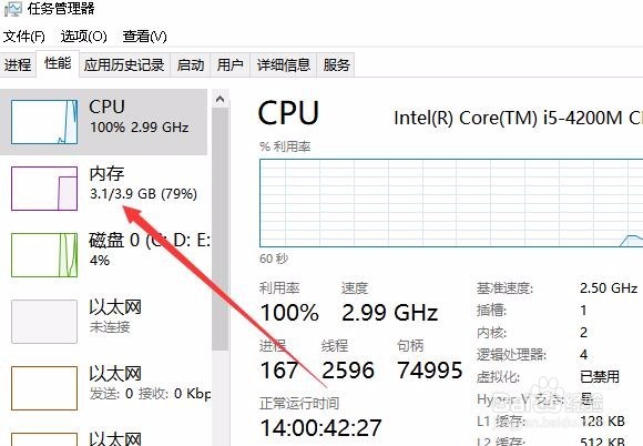 Win10怎么样查看笔记本电脑内存的大小