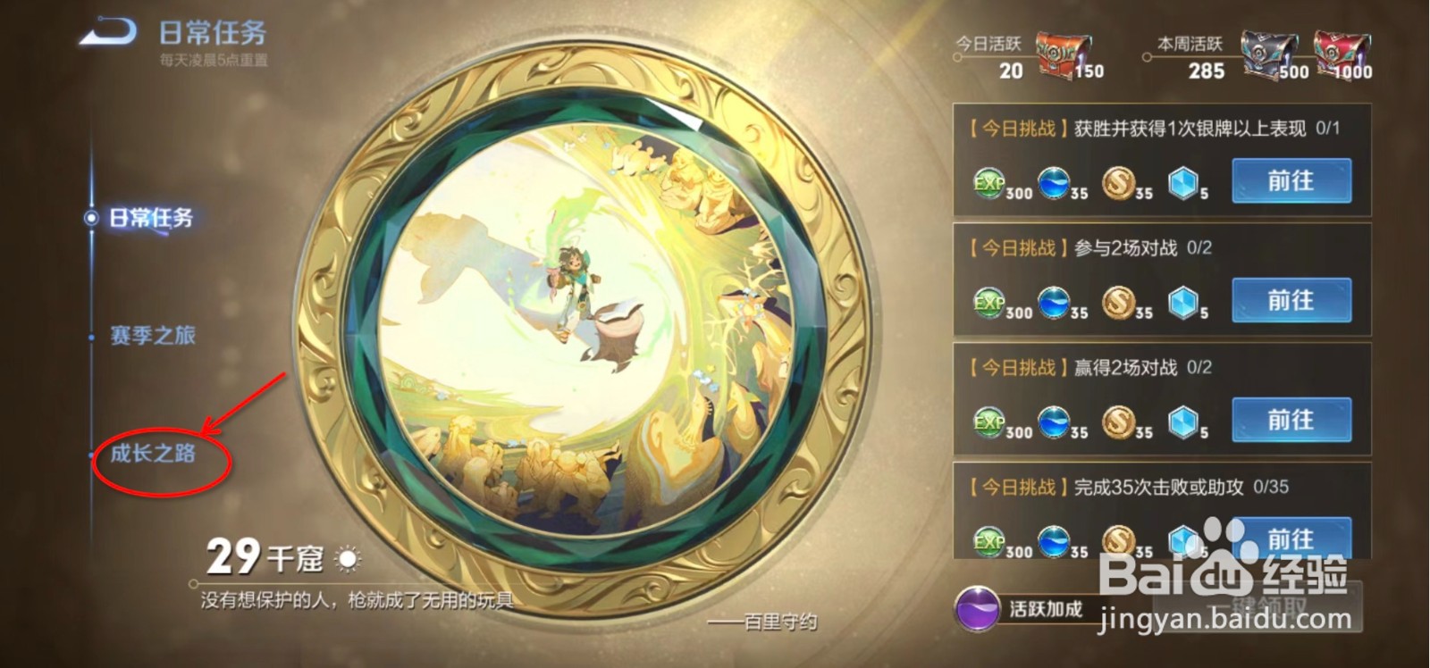 如何领取王者荣耀的成长礼包？