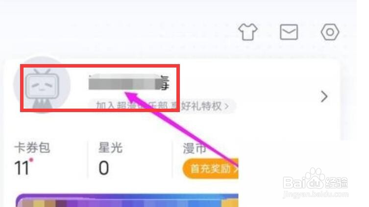 哔哩哔哩漫画怎么隐藏我的漫画点评