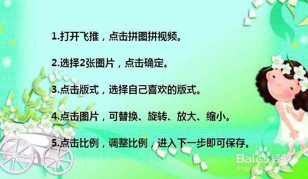 手机怎么把两张图片拼在一起