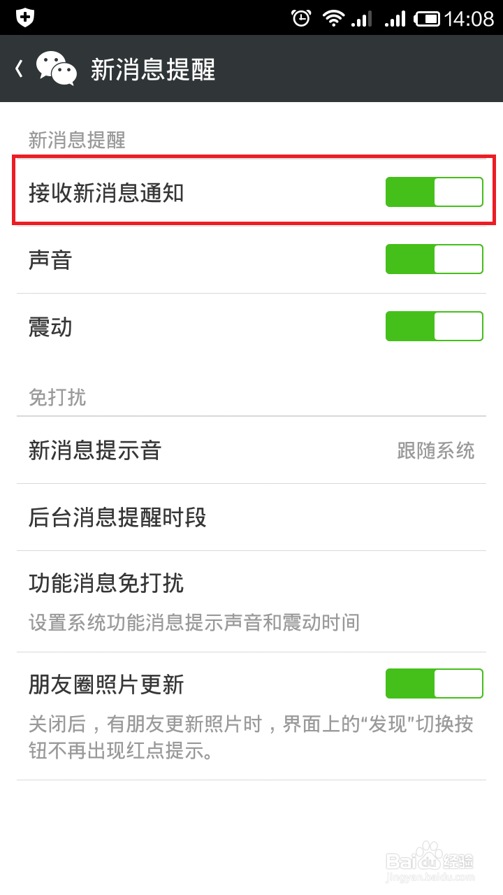 微信消息不自动弹出的解决方法