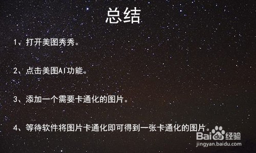 如何将真人图片变成卡通图片