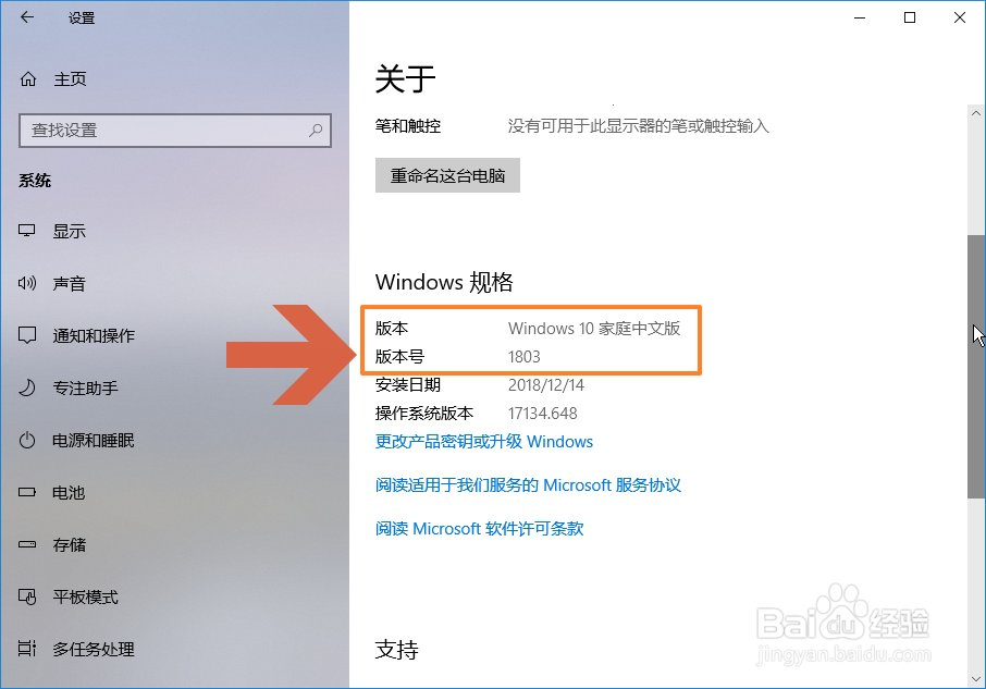 如何知道Win10的具体版本号是多少