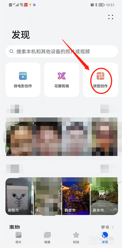 华为手机的合并图片功能在哪里
