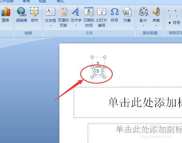 怎样在ppt2007中插入分数，并反复修改利用