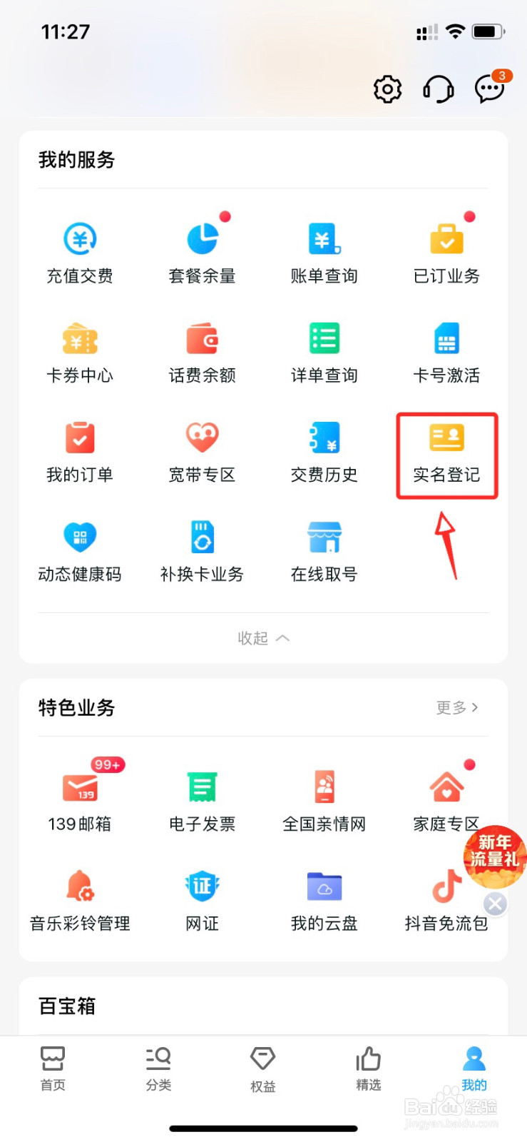 移动卡实名认证怎么补登记