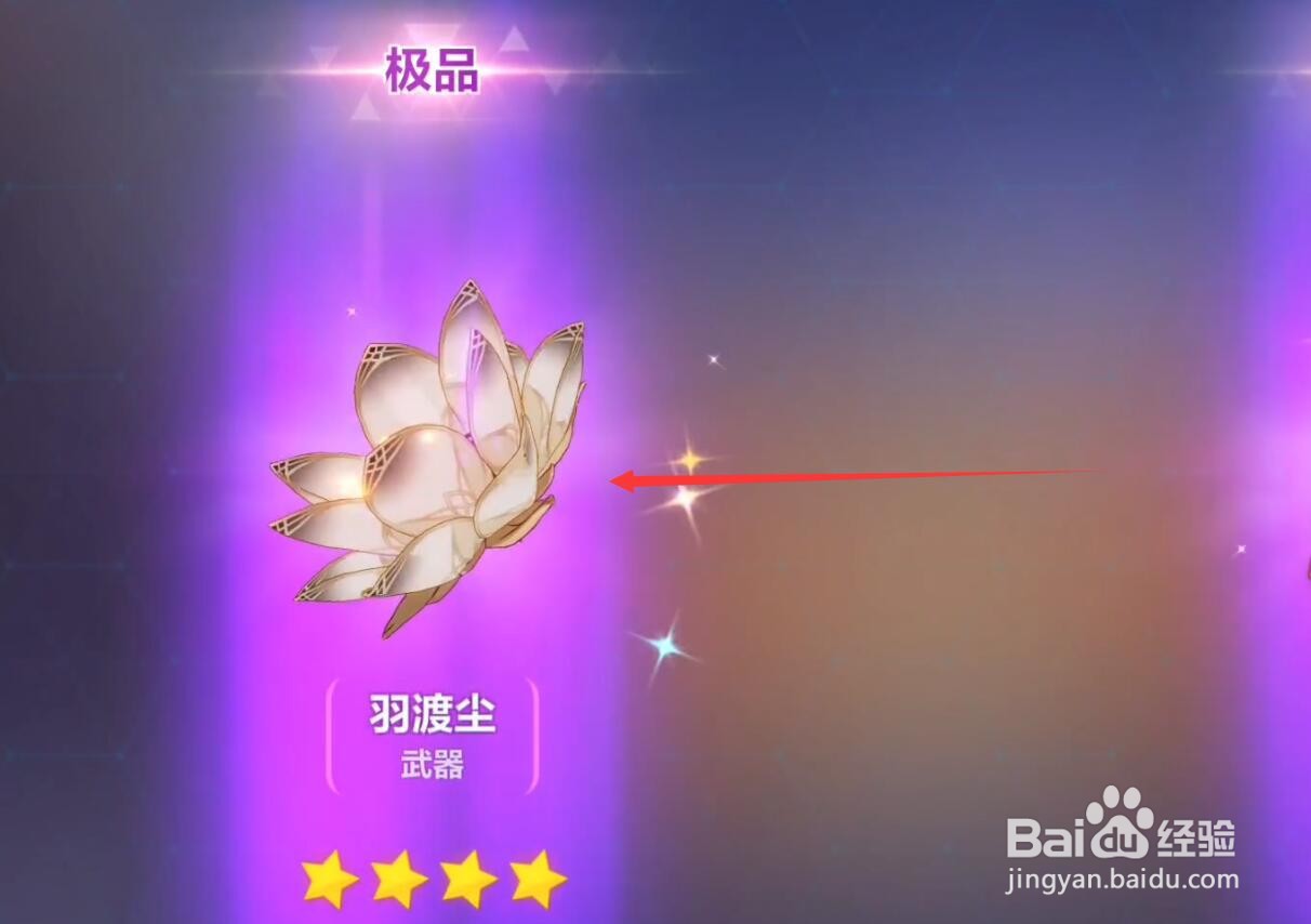 崩坏三羽渡尘怎么获得