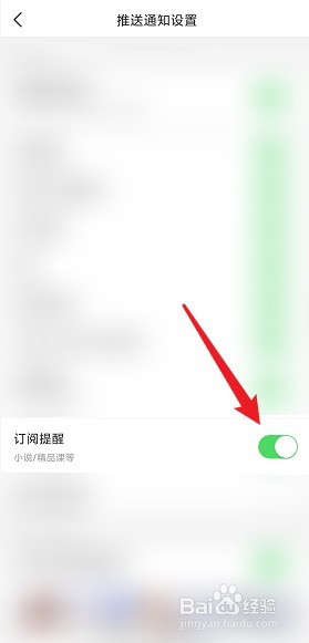 今日头条怎么关闭订阅提醒