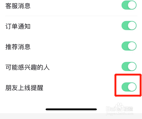 抖音如何设置朋友上线提醒