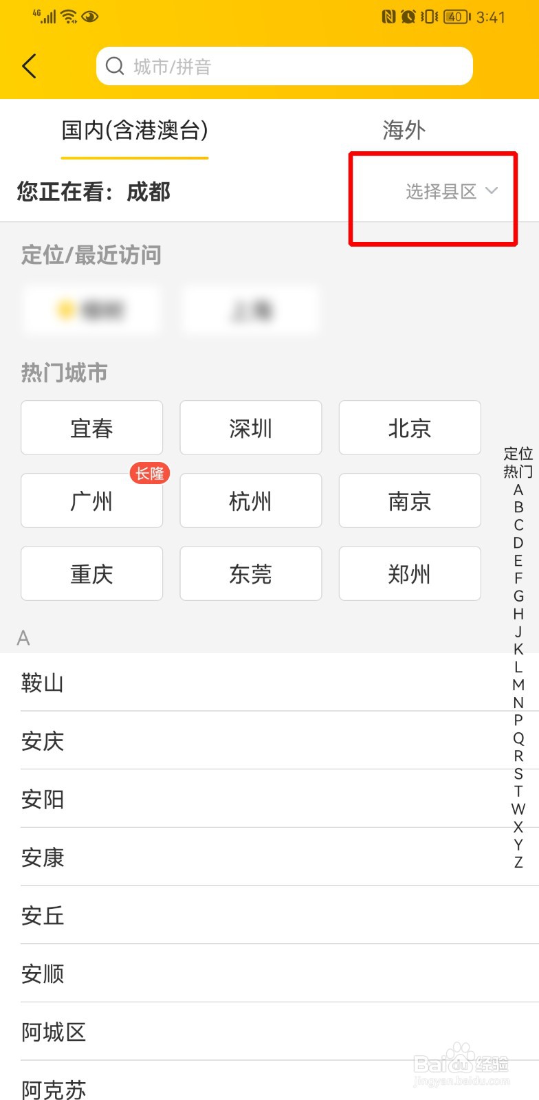 美团怎么修改定位