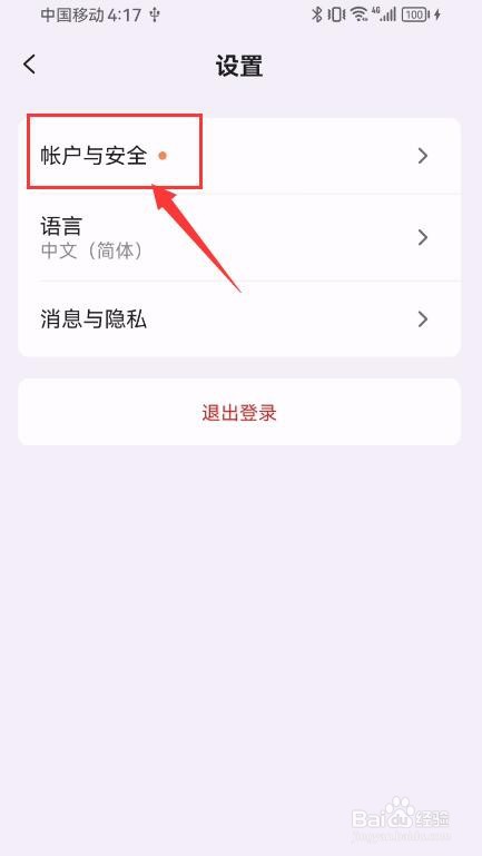 星巴克App如何绑定电子邮件