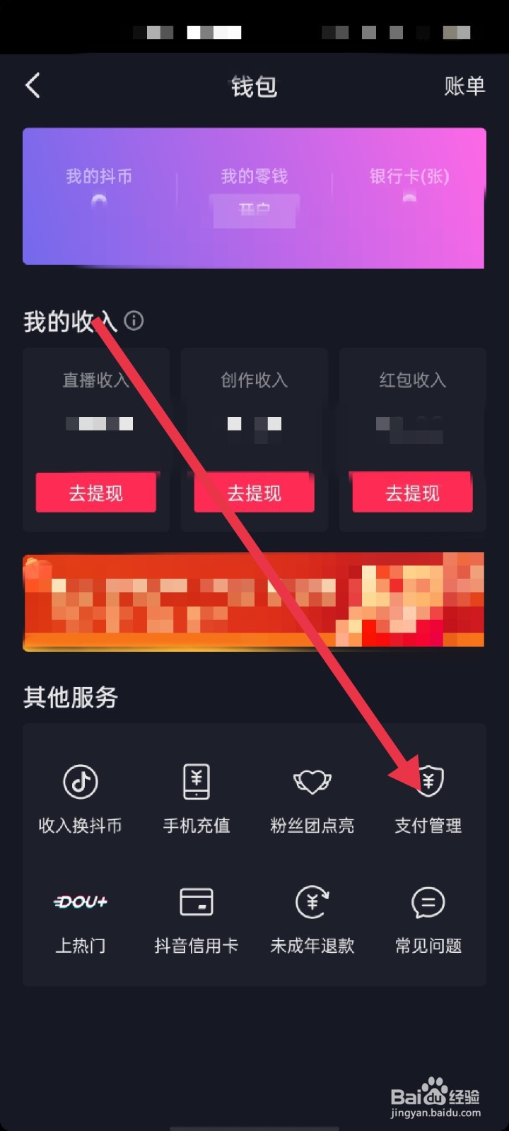 抖音怎么绑定手机号
