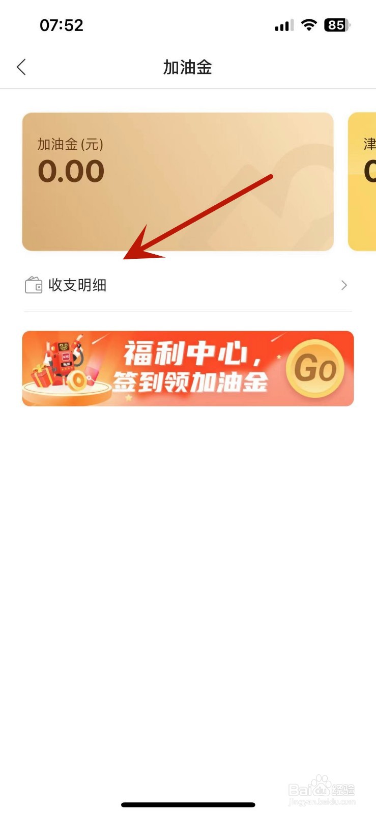 团油app如何查看加油金收支明细