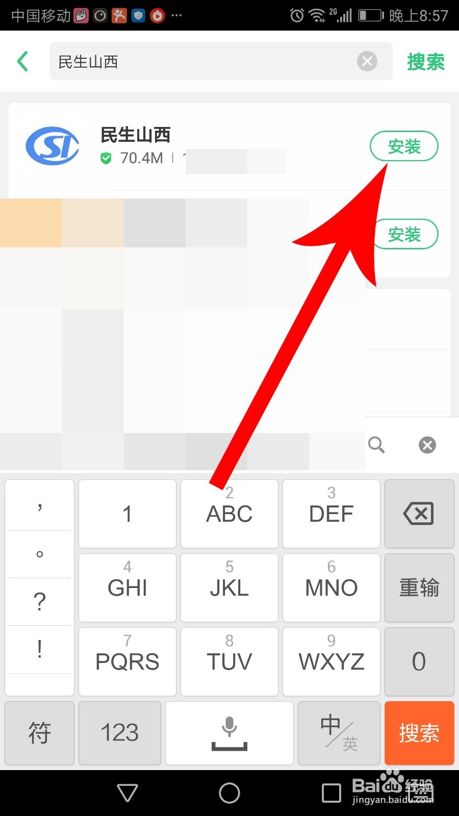 民生山西怎么注册